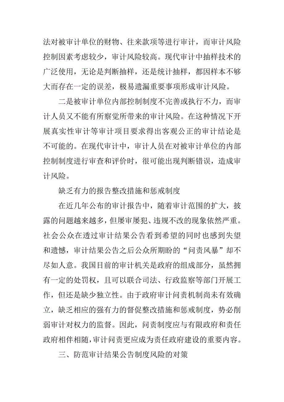 浅议国家审计结果公告制度下的风险及其防范对策.docx_第3页