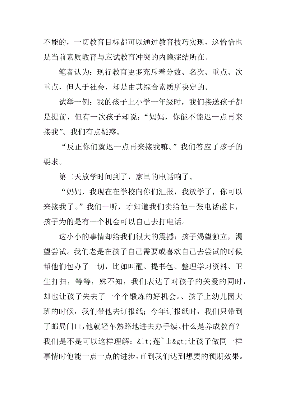 让教育回归元本——读《教育是没有用的》有感.docx_第3页