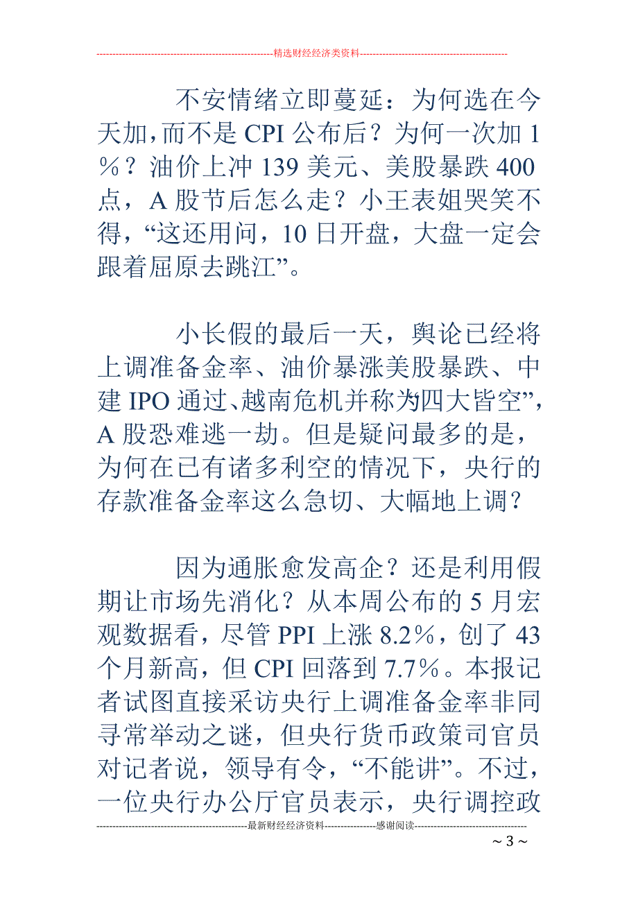 沪市一周暴跌 13.84％ 深市跌破10000点_第3页