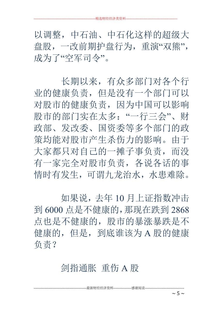 沪市一周暴跌 13.84％ 深市跌破10000点_第5页