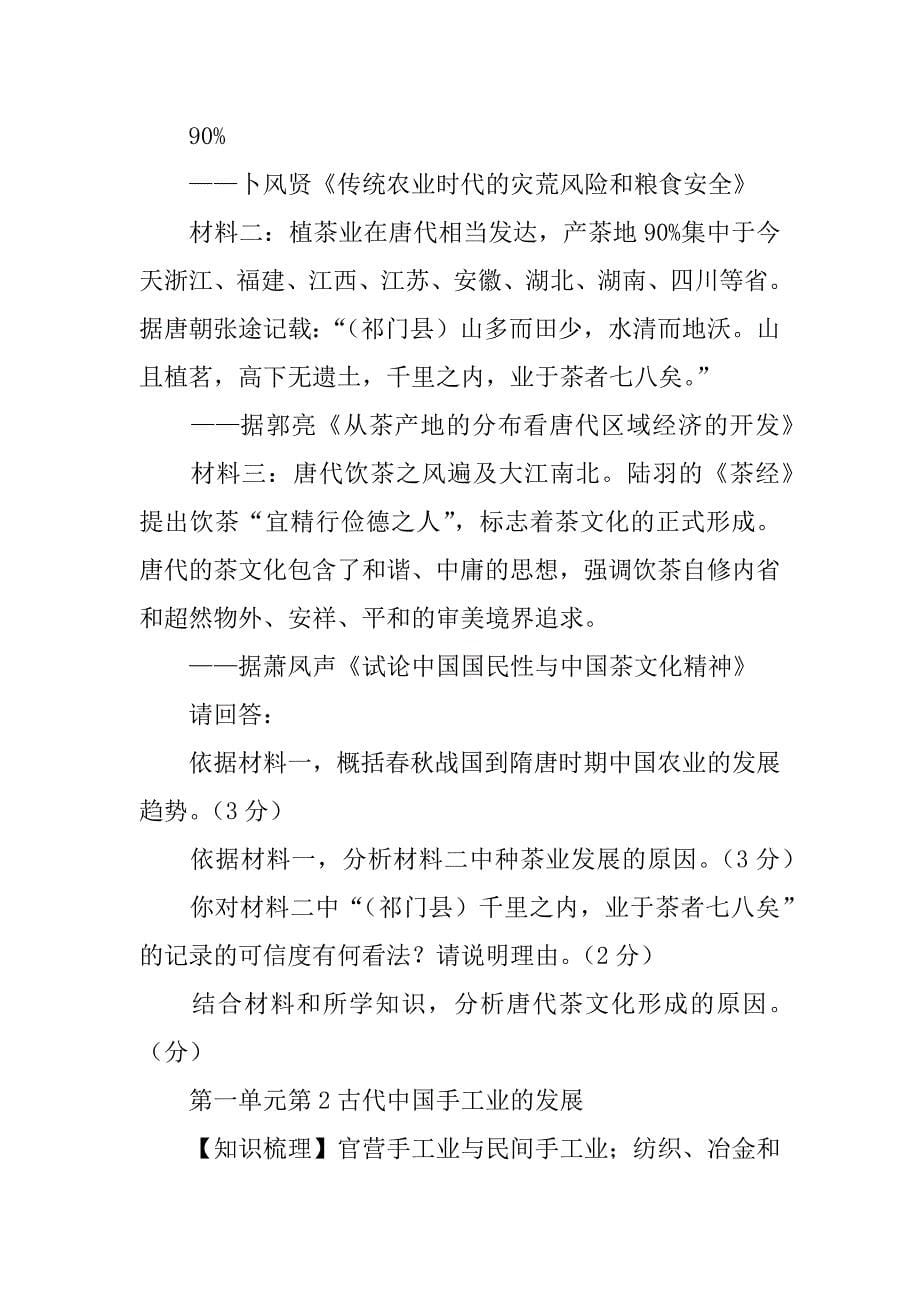 第一单元 古代中国经济的基本机构与特点教案.docx_第5页