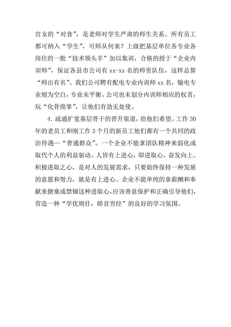 输配电工区员工培训体会.docx_第4页