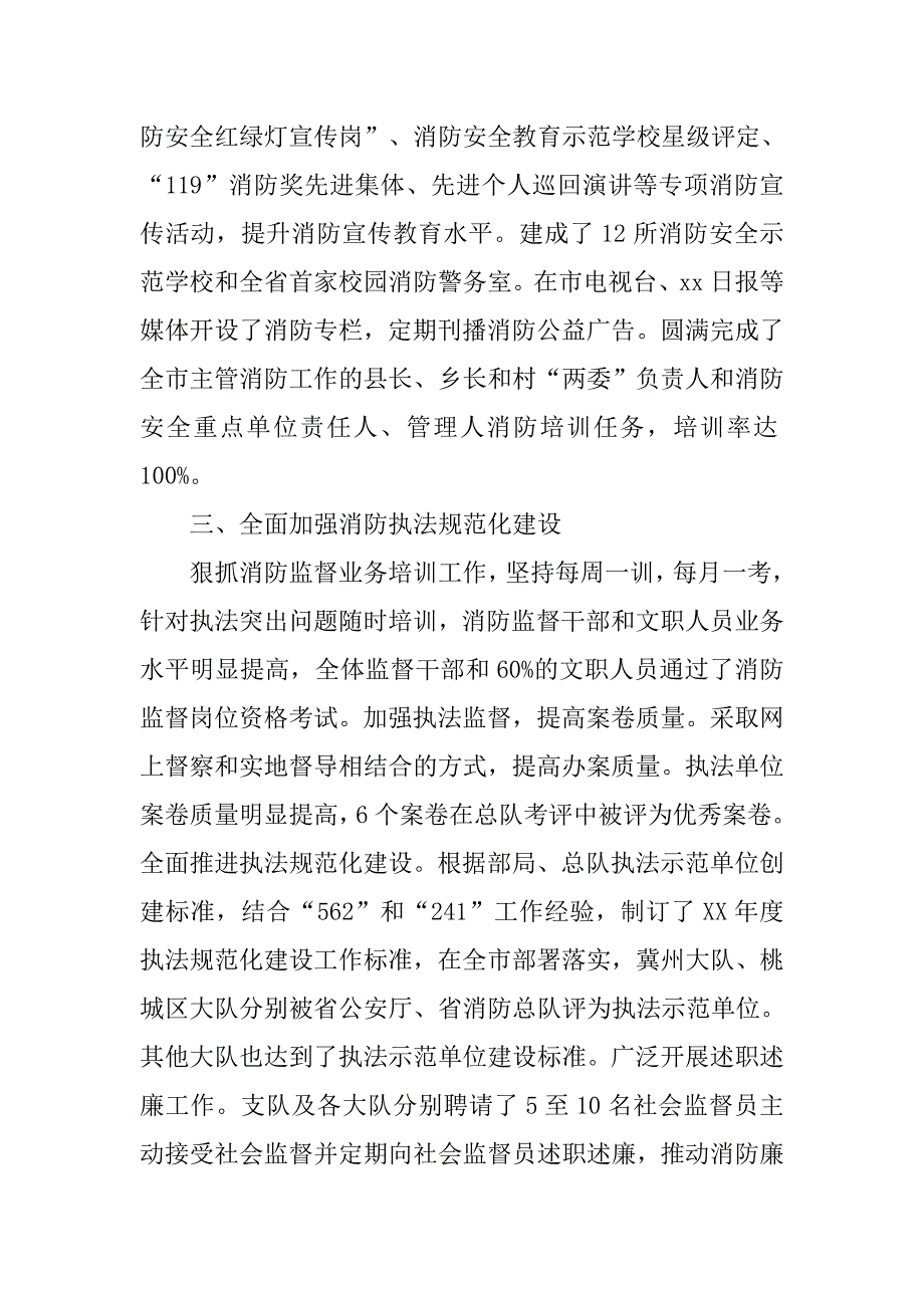 消防支队防火监督处处长xx年度述职述廉报告.docx_第3页