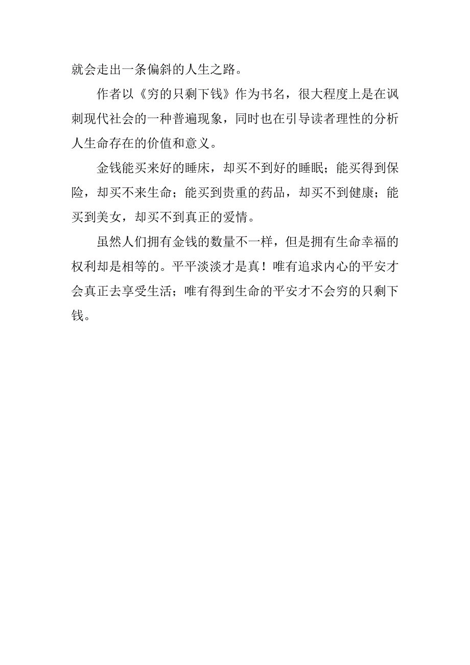 读《穷的只剩下钱》有感.docx_第2页