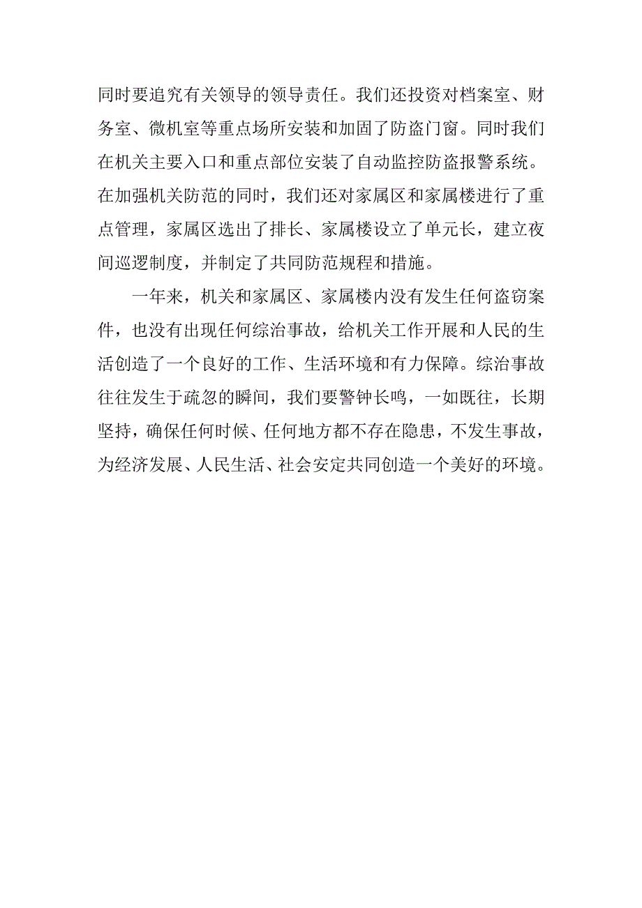 科技局xx年度综合治理工作述职报告.docx_第2页