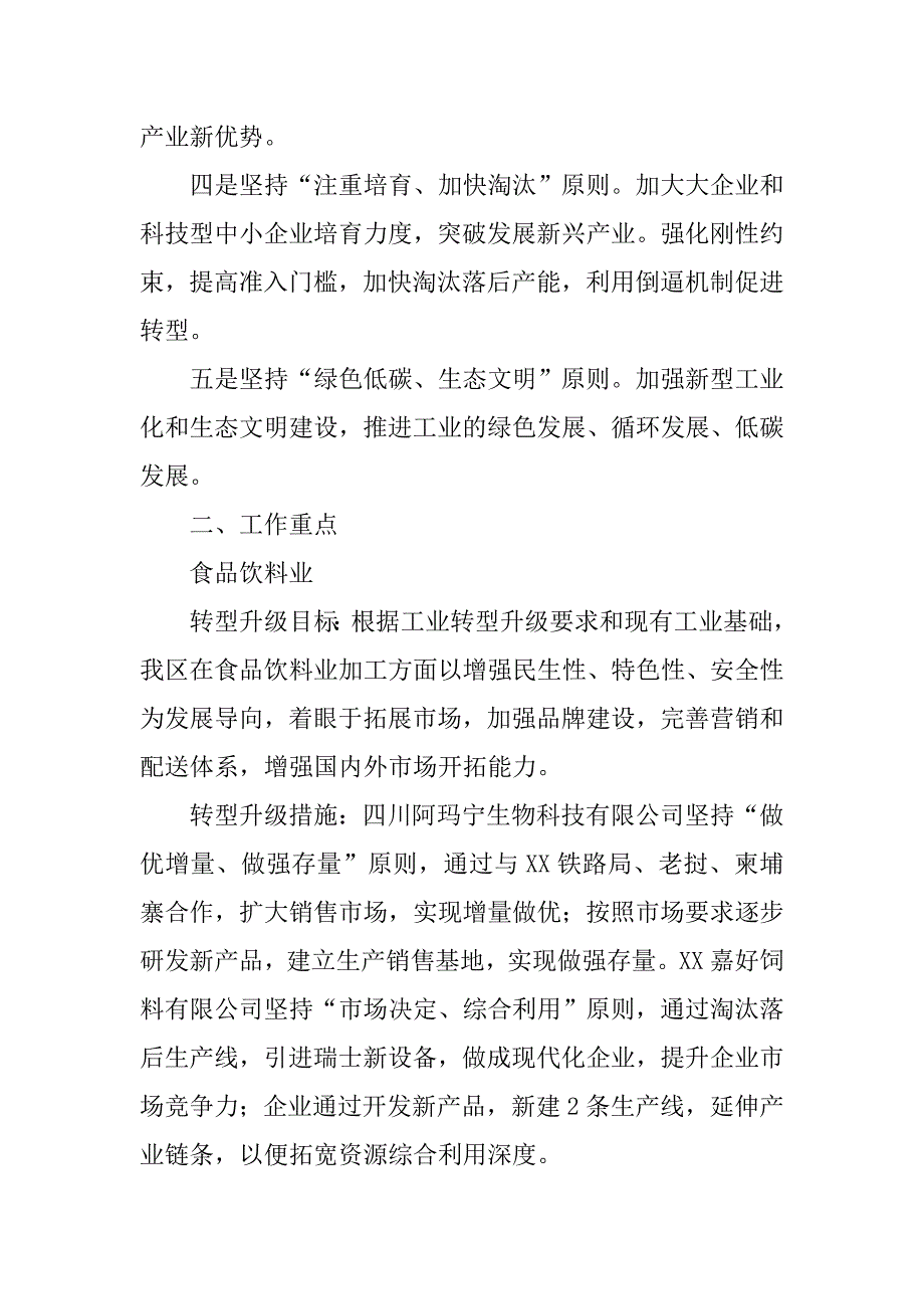 达川区工业企业转型升级实施意见.docx_第3页