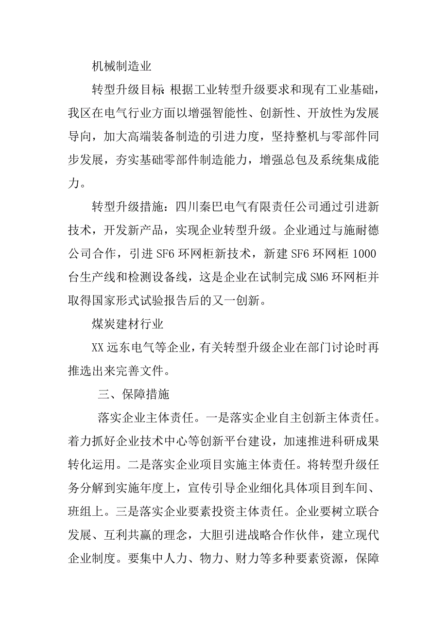 达川区工业企业转型升级实施意见.docx_第4页