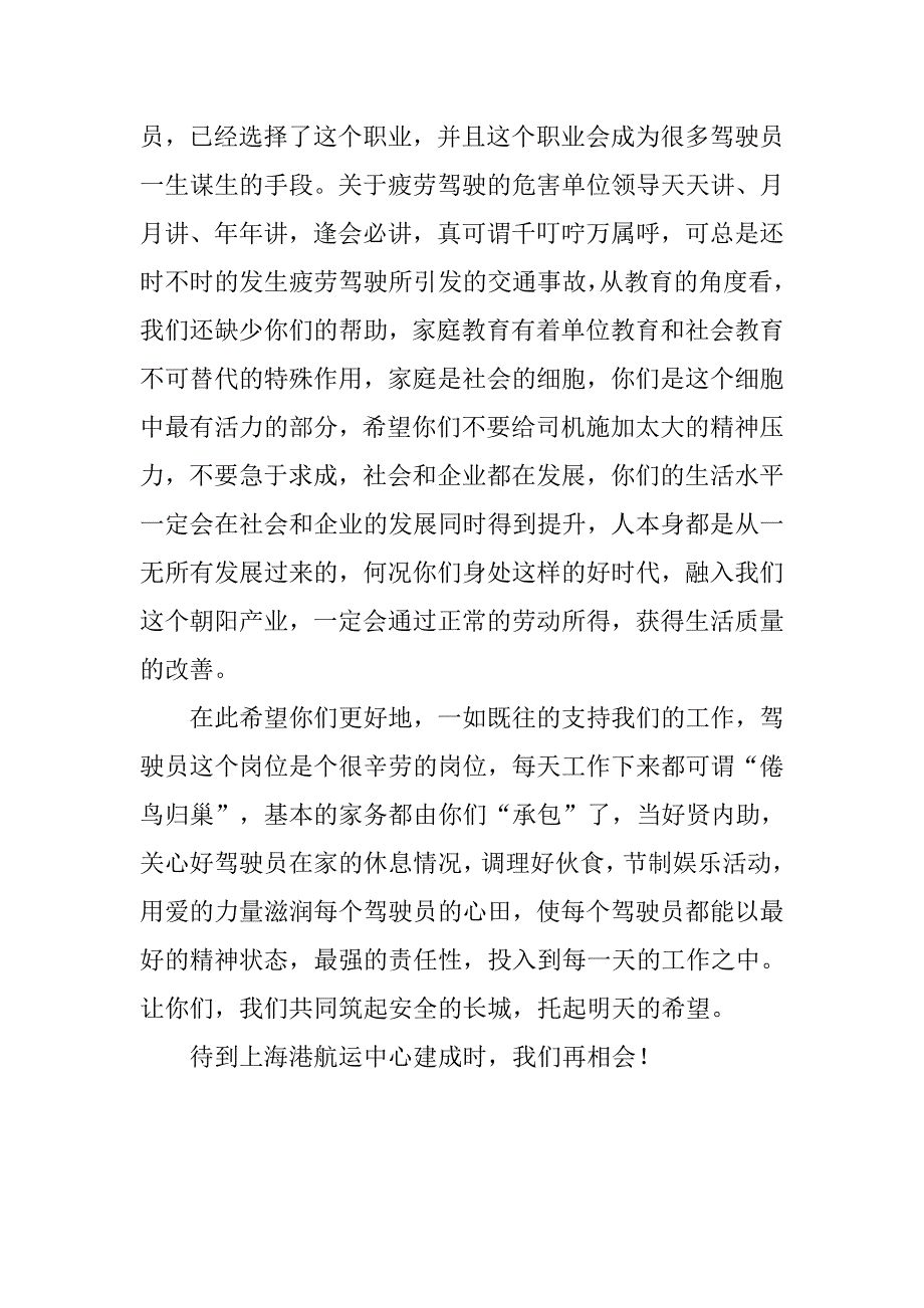 运输企业安全演讲稿（写给广大驾驶员家属的一封家书）.docx_第3页