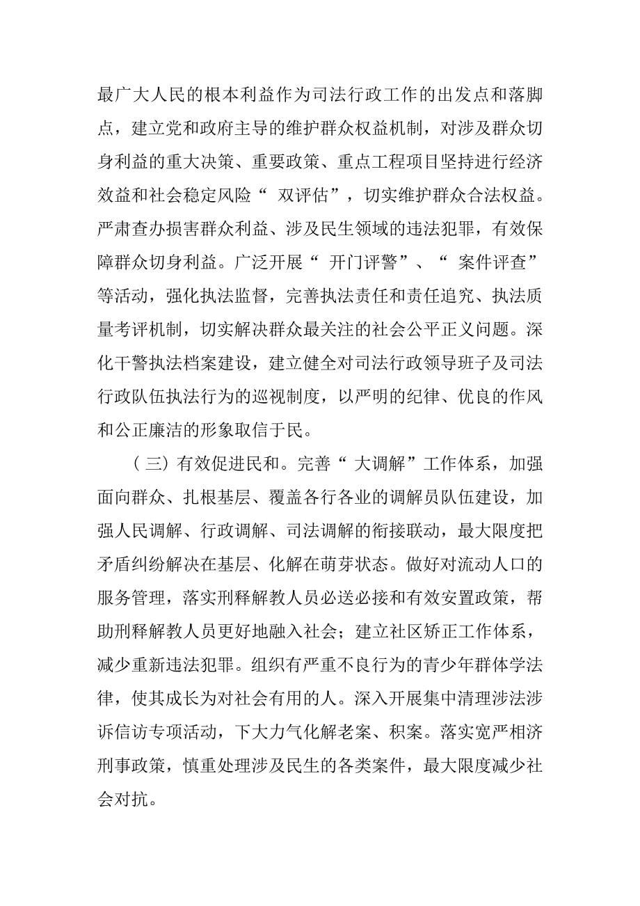 警民亲活动实施方案.docx_第5页