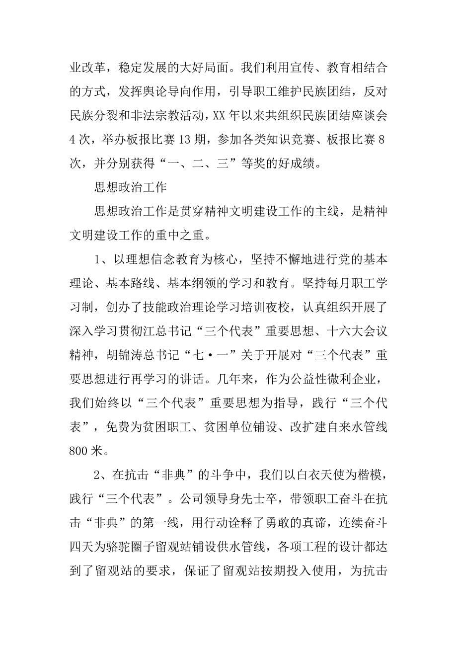 自来水公司精神文明建设经验材料.docx_第5页