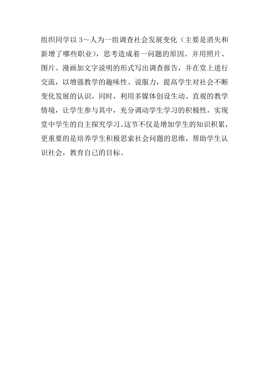 第一周社会课《职业的变迁》教案.docx_第4页