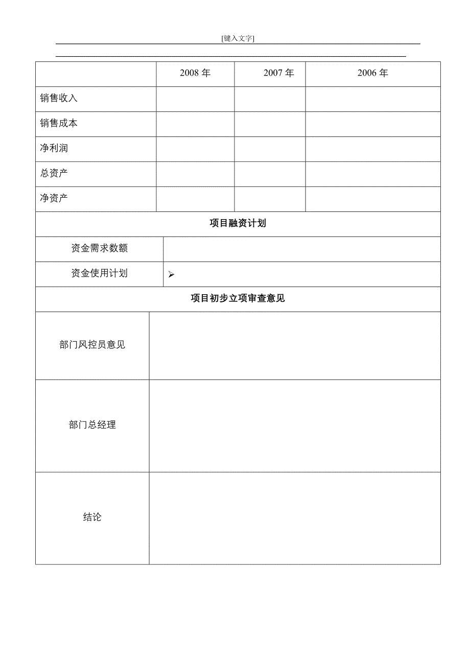 初步立项审批意见表_第3页