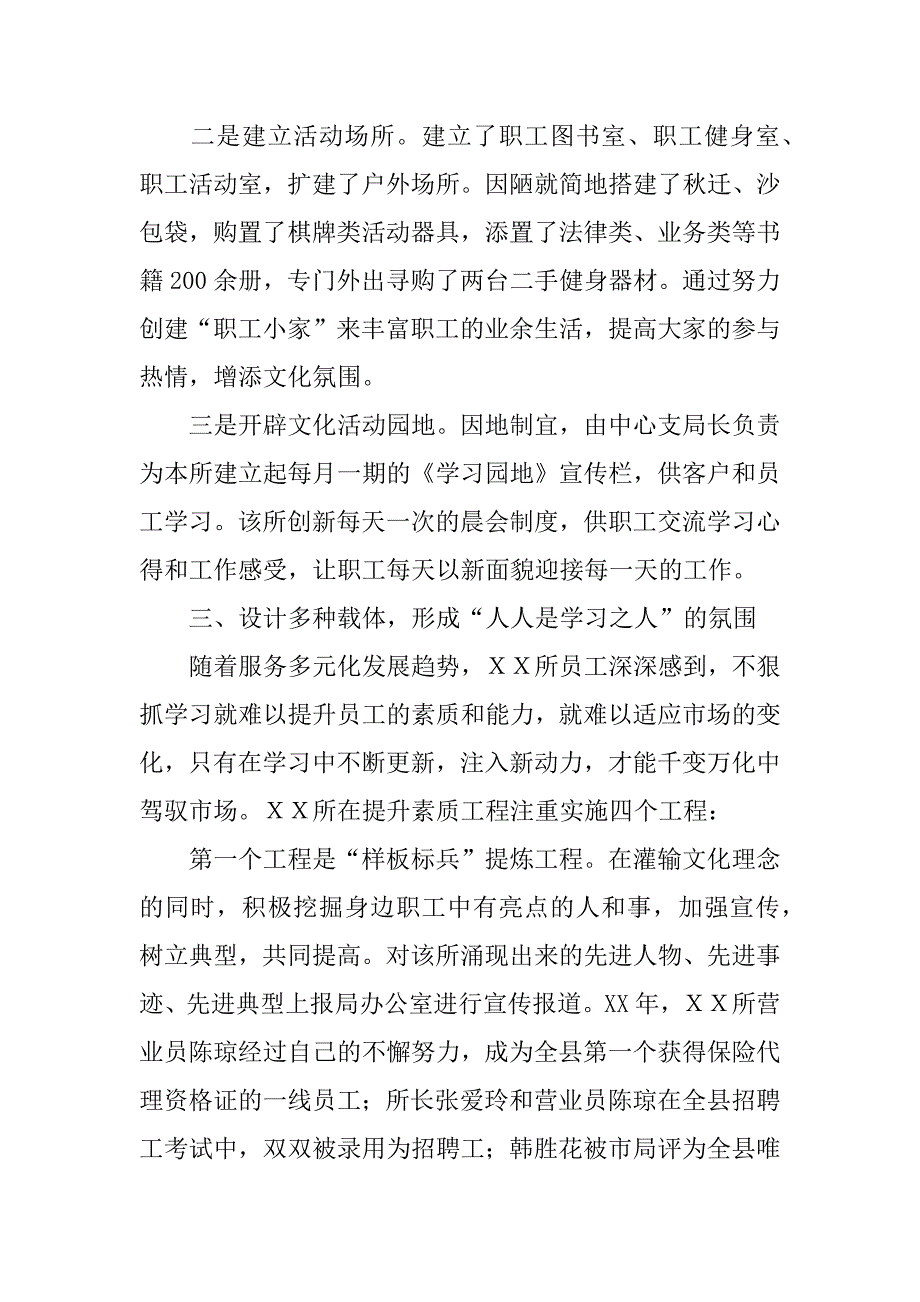 邮政所创建学习型班组汇报材料.docx_第3页