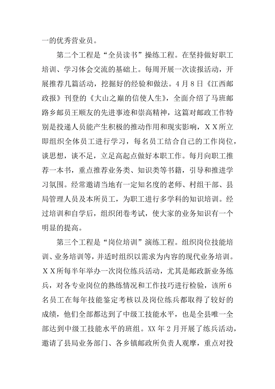 邮政所创建学习型班组汇报材料.docx_第4页