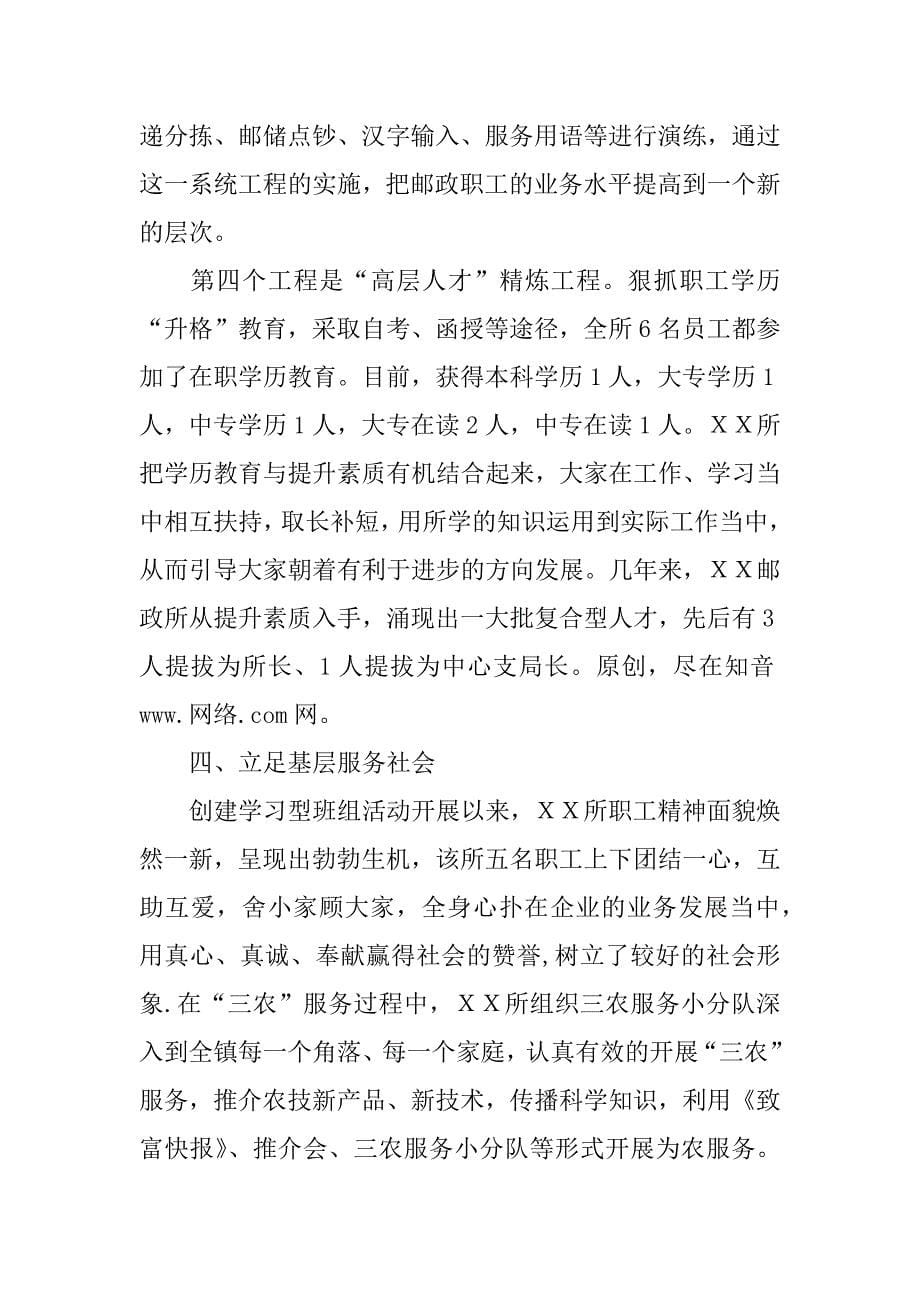 邮政所创建学习型班组汇报材料.docx_第5页