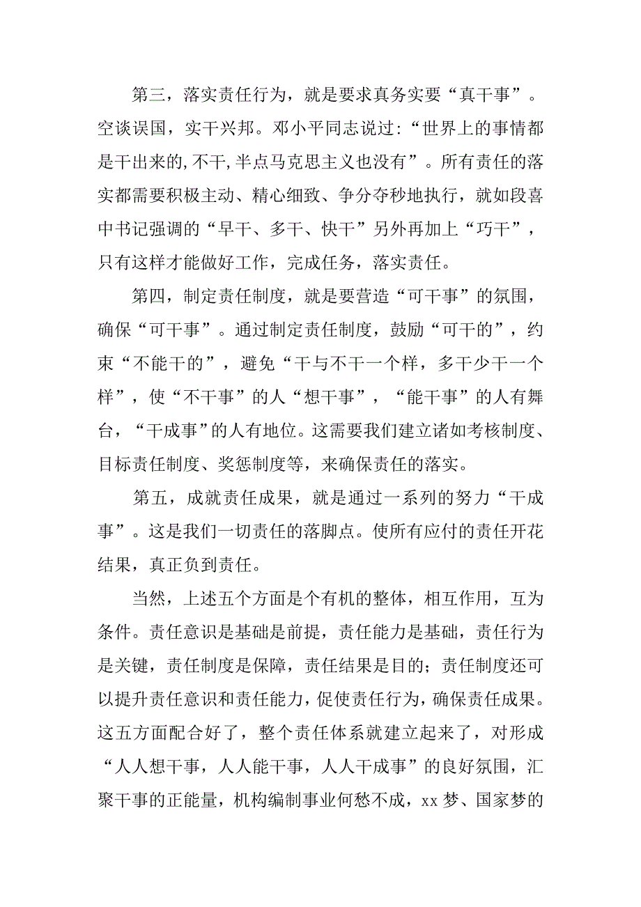 编办事业单位登记管理科我的岗位我负责专题讨论发言稿.docx_第2页