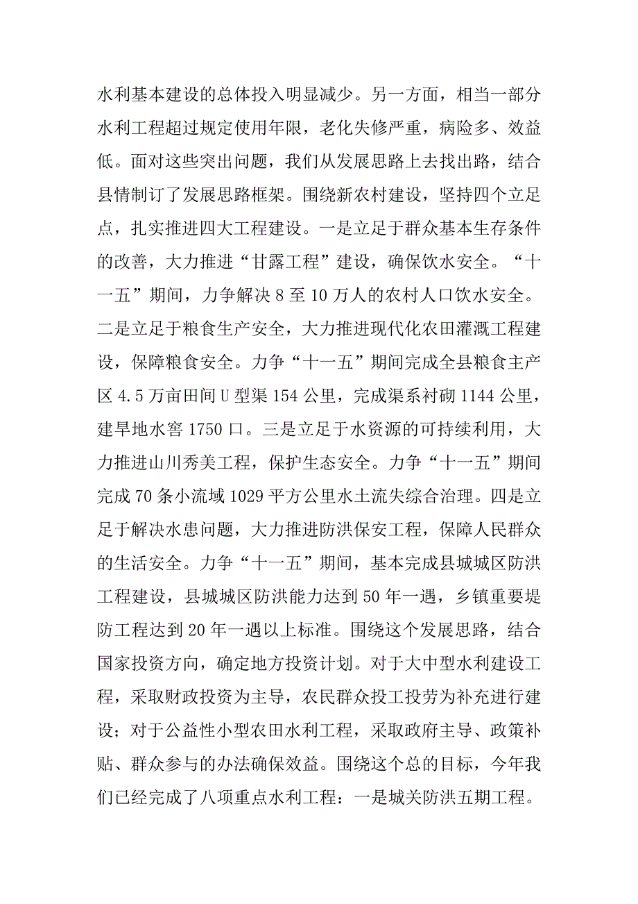 积极建立农田水利建设新机制,推进社会主义新农村建设进程.docx_第2页