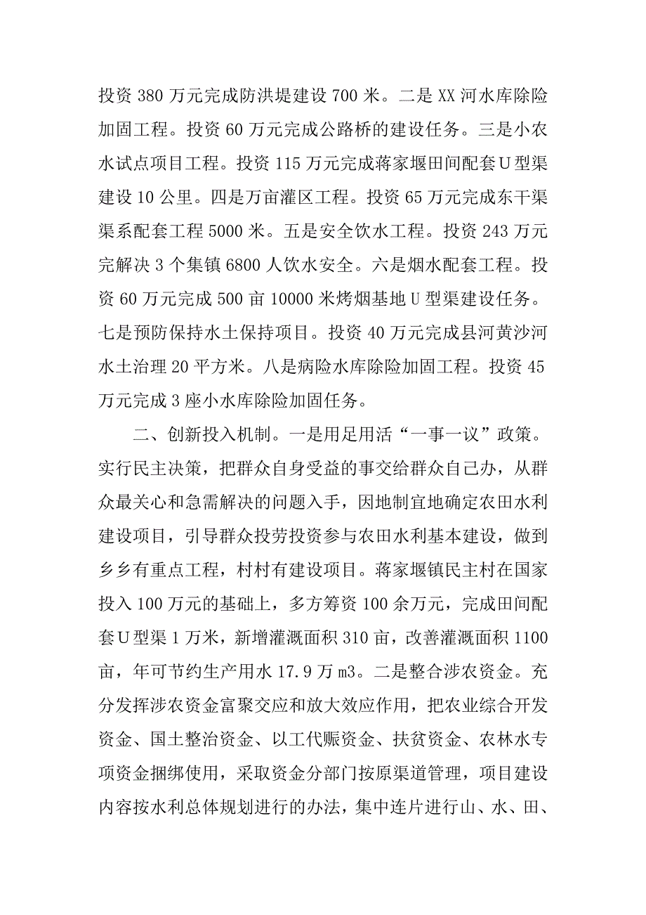 积极建立农田水利建设新机制,推进社会主义新农村建设进程.docx_第3页