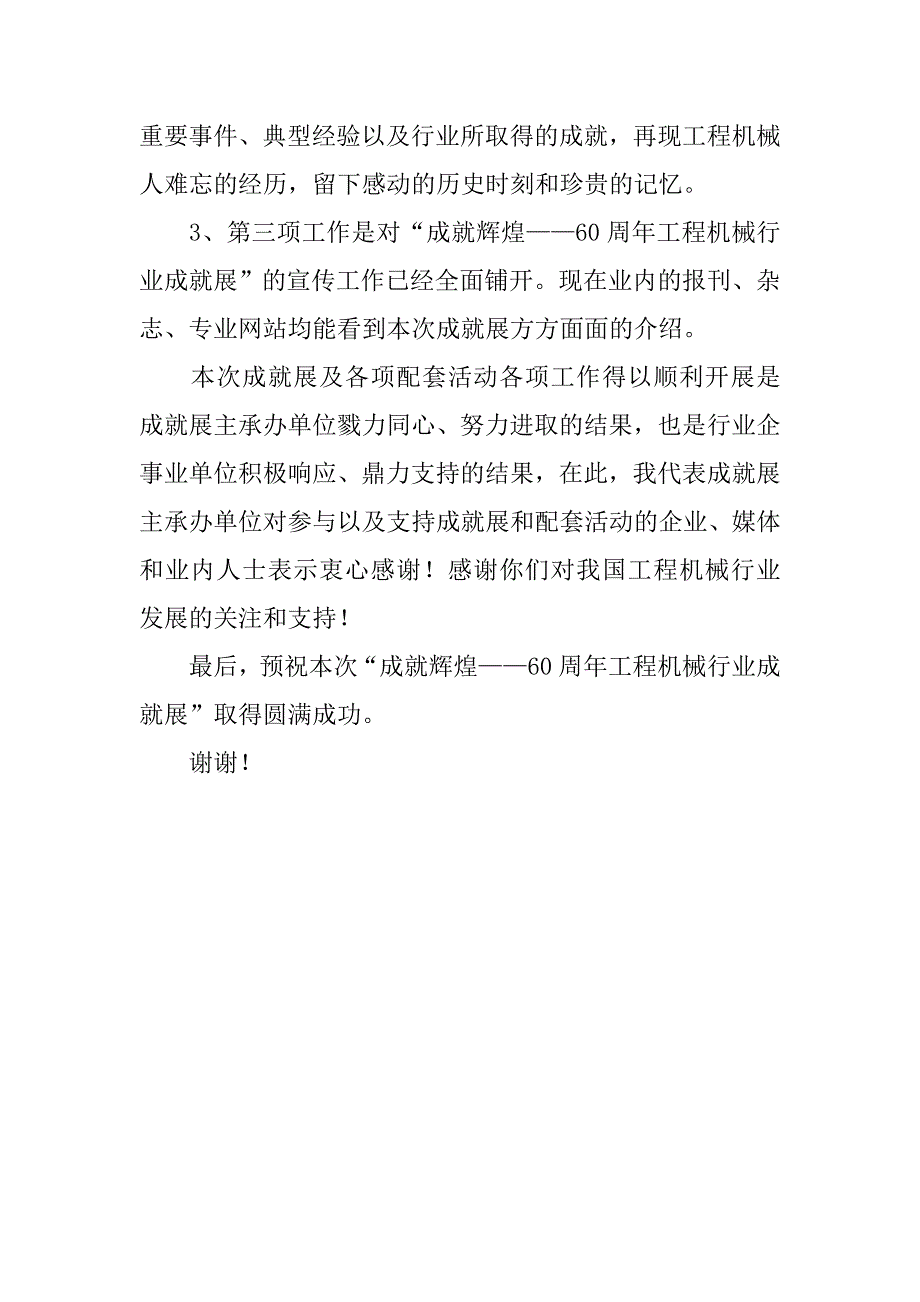 迎国庆60周年机械行业成就展发言材料.docx_第3页