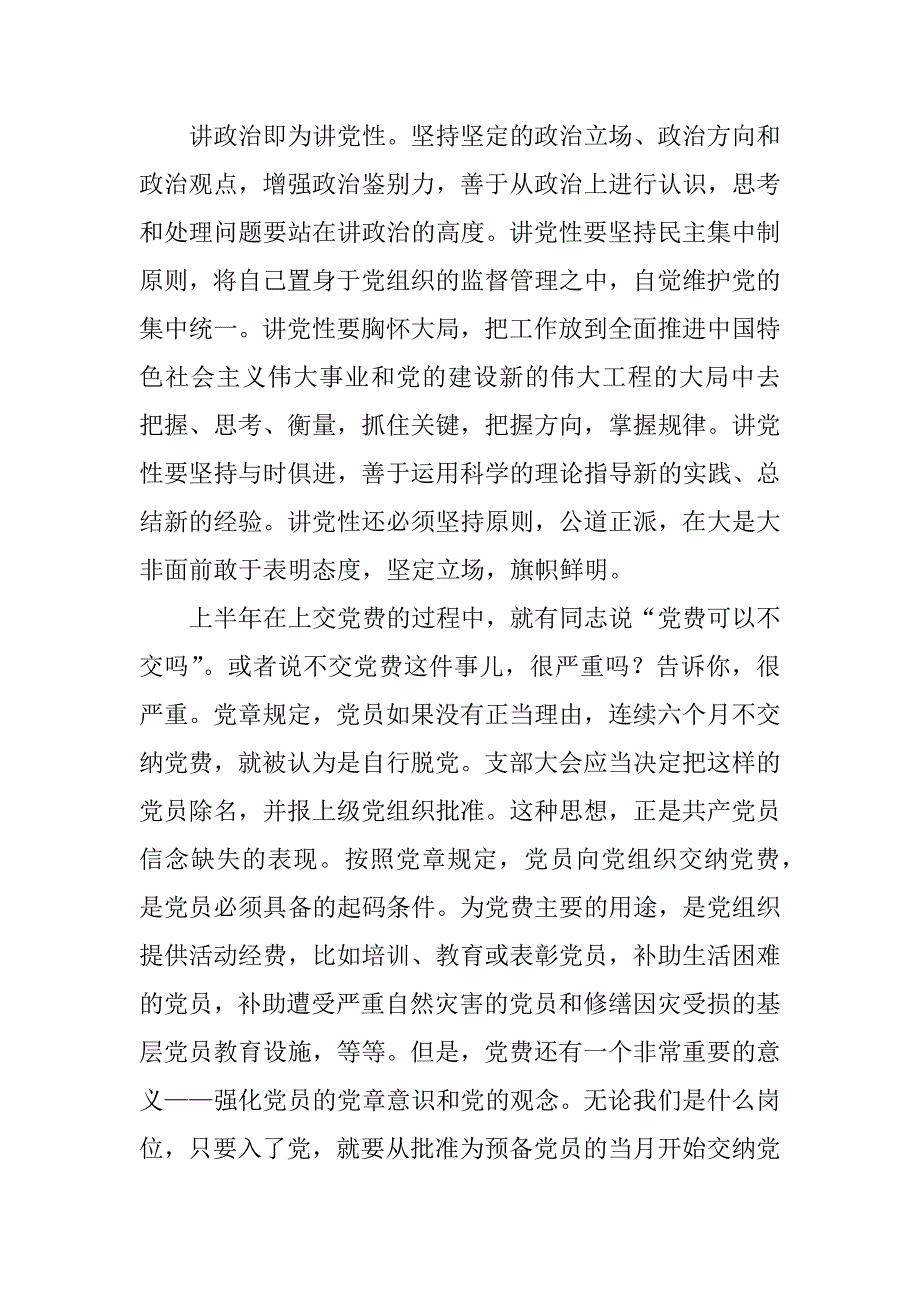 物流公司“讲政治，有信念”第一专题研讨会发言稿.docx_第2页