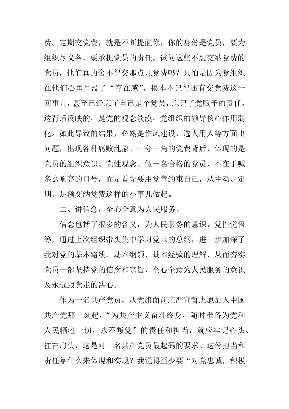 物流公司“讲政治，有信念”第一专题研讨会发言稿.docx_第3页