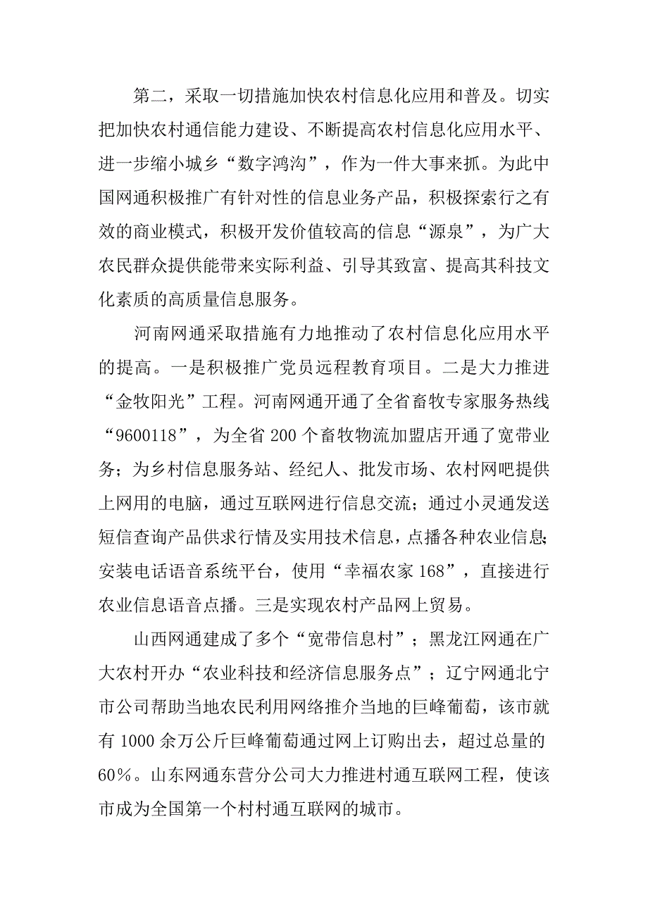 网通为新农村建设提供强有力保障.docx_第2页