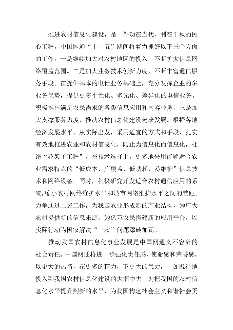 网通为新农村建设提供强有力保障.docx_第3页