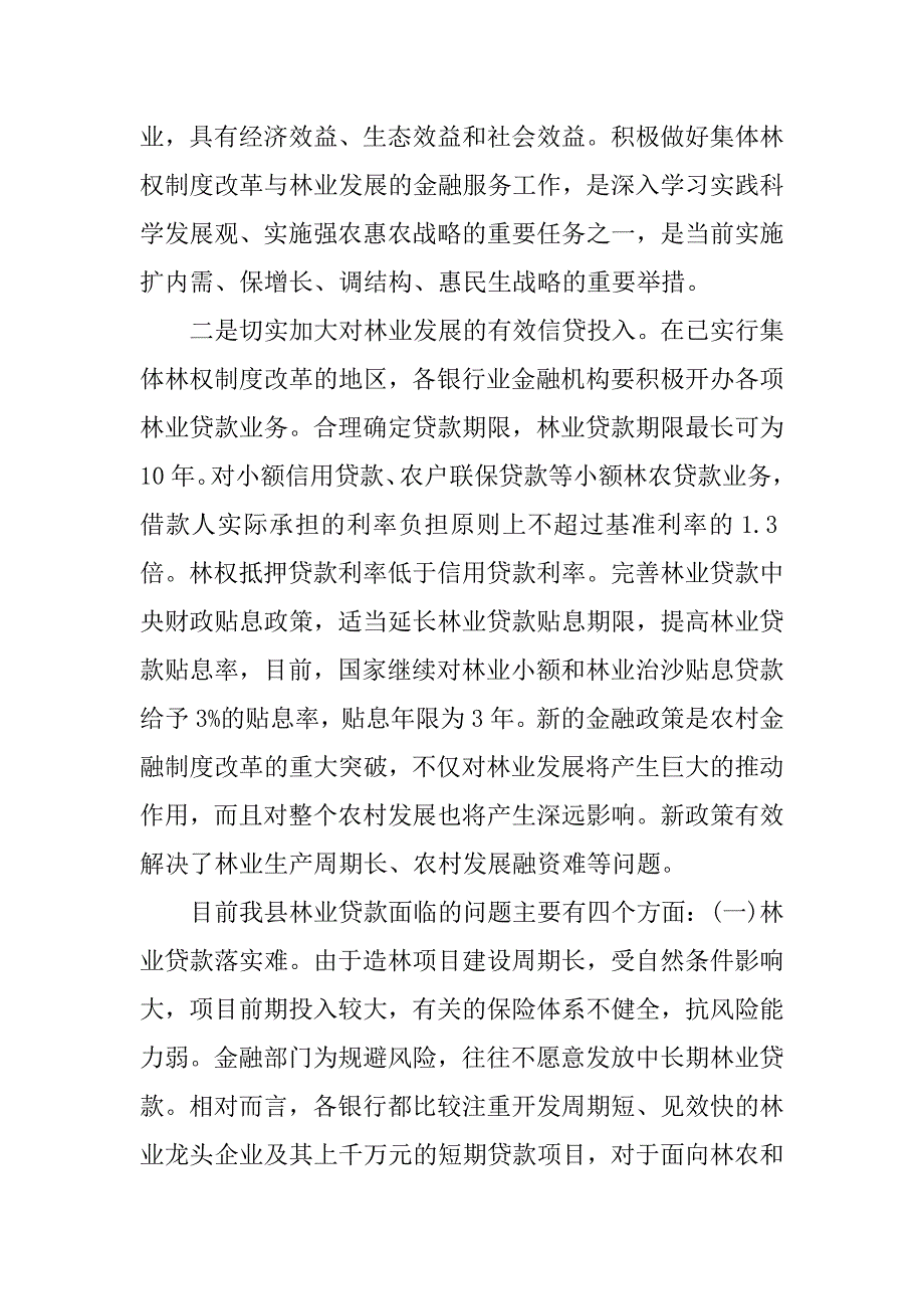 落实中央林业工作会议精神学习心得体会.docx_第2页