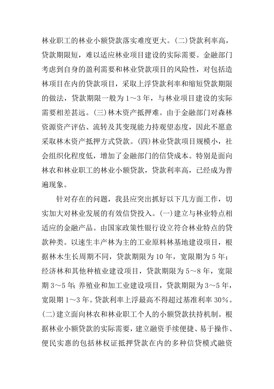 落实中央林业工作会议精神学习心得体会.docx_第3页