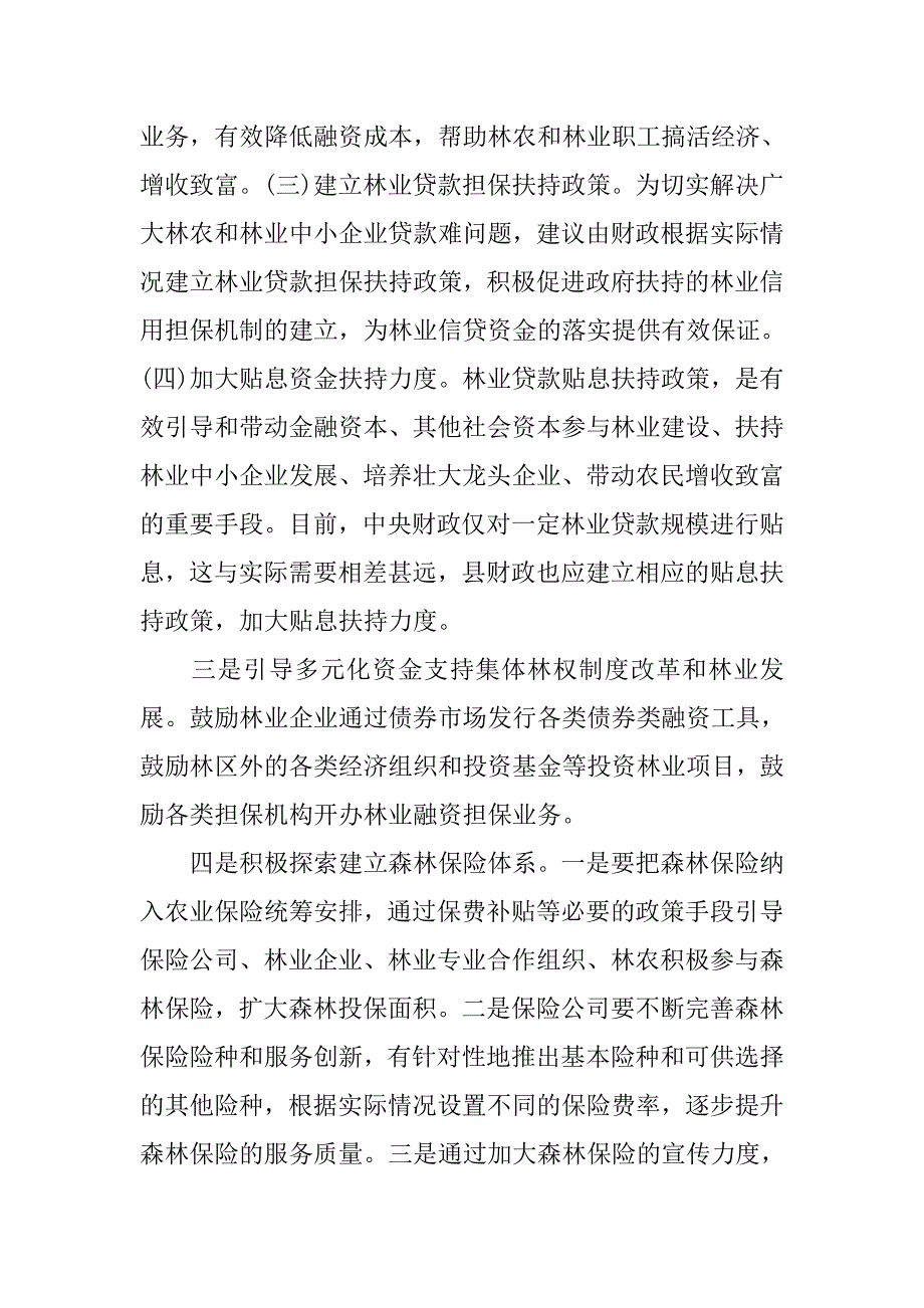 落实中央林业工作会议精神学习心得体会.docx_第4页