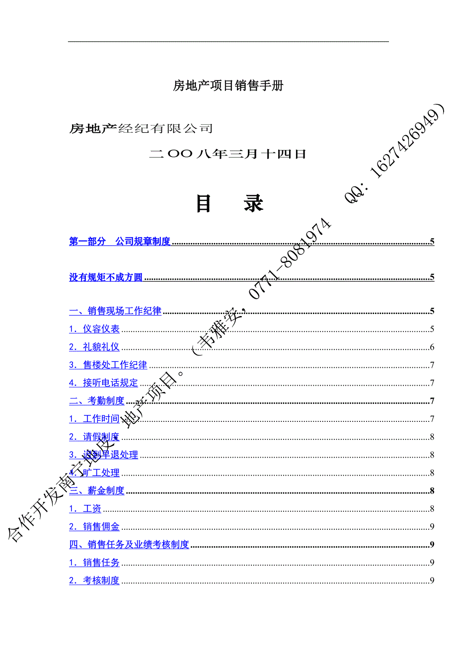 房地产项目销售手册模板_第1页