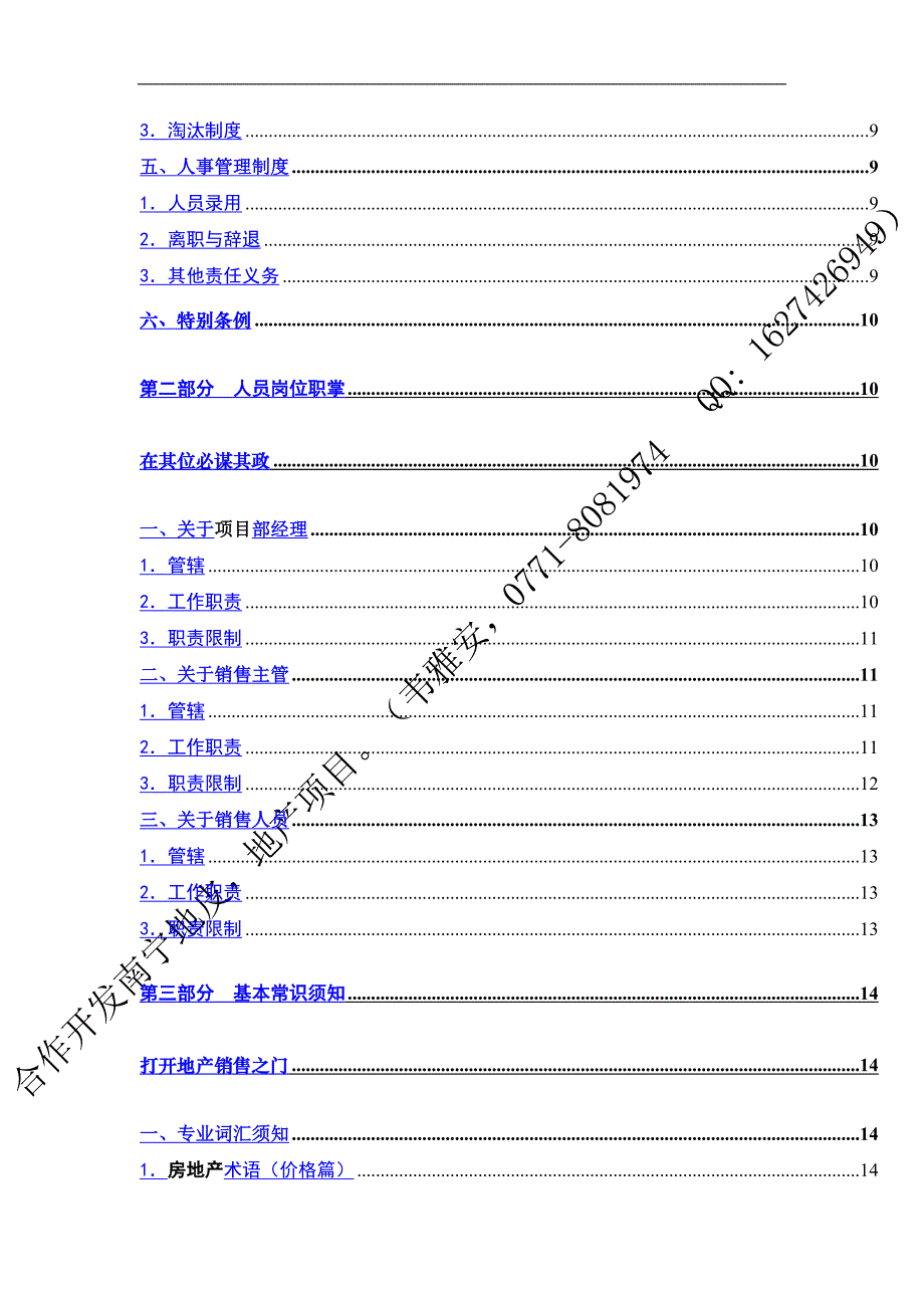 房地产项目销售手册模板_第2页