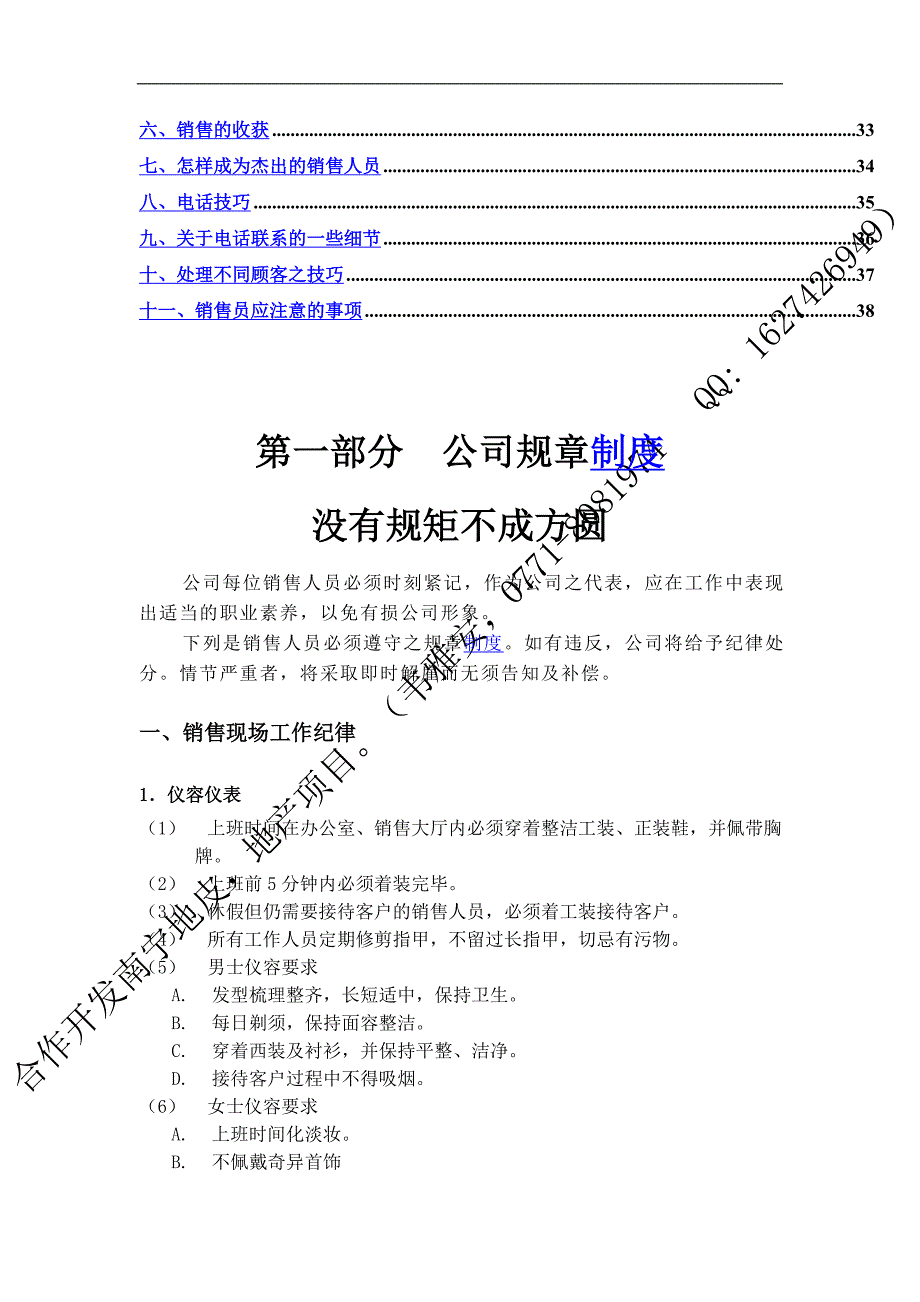 房地产项目销售手册模板_第4页