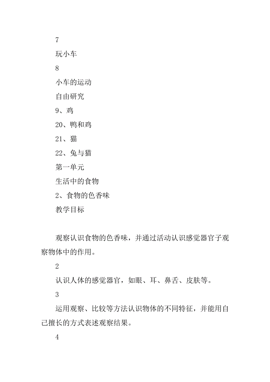 鄂教版三年级科学上册教案 第一单元  生活中的食物.docx_第2页