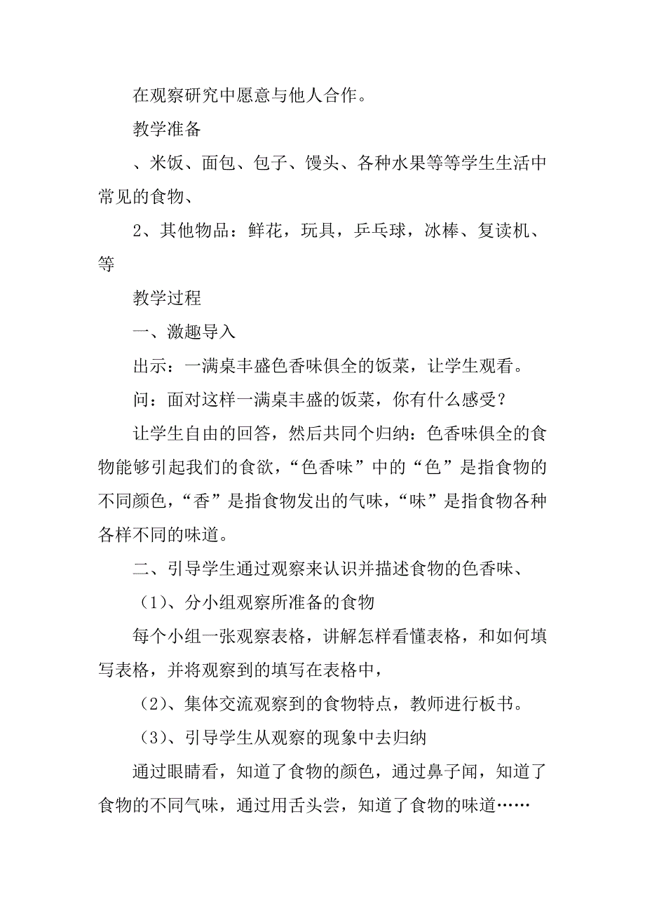 鄂教版三年级科学上册教案 第一单元  生活中的食物.docx_第3页