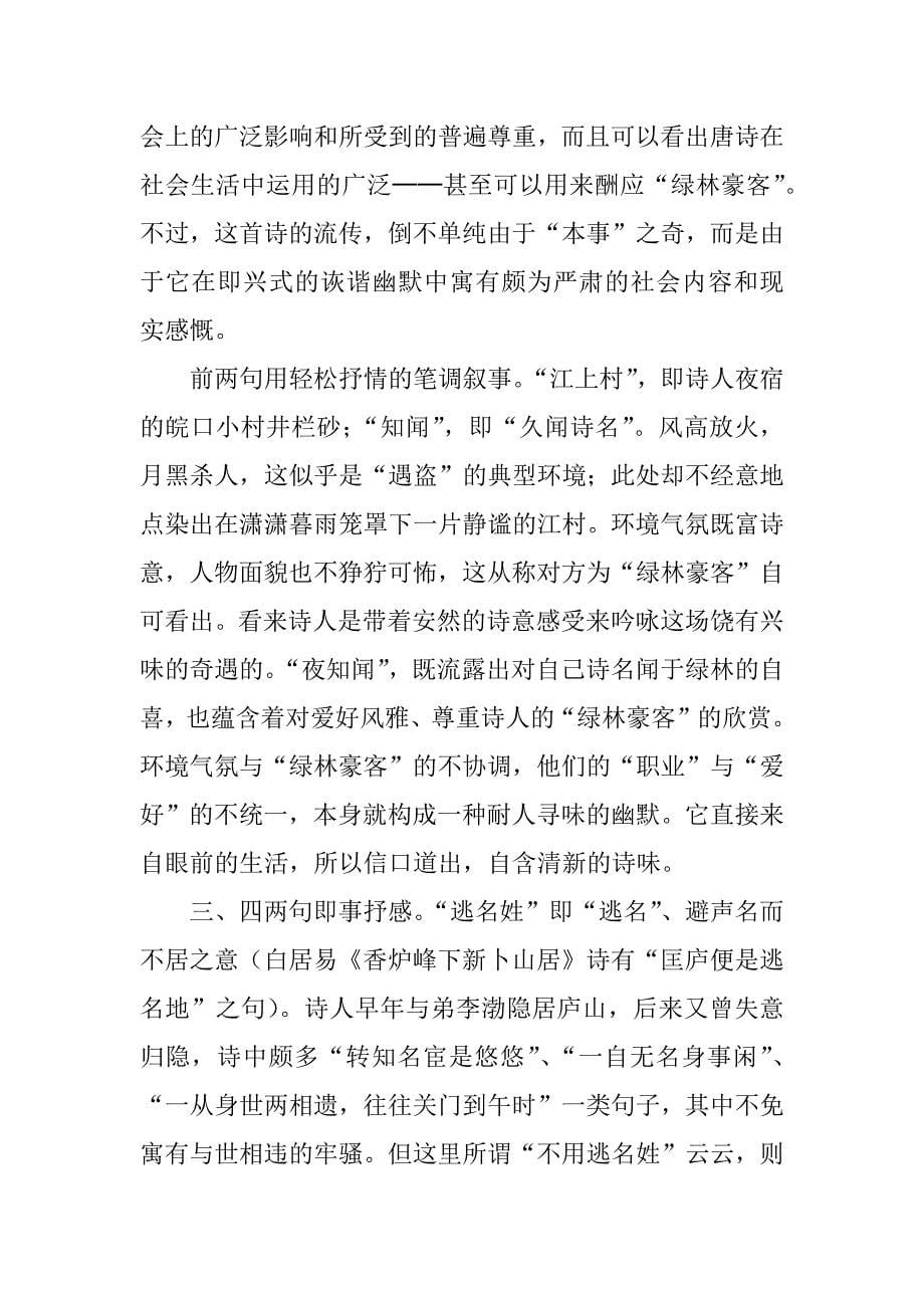 苏教版高中语文必修一教案全套4.docx_第5页