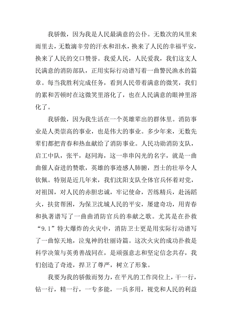 消防战士爱岗奉献演讲稿.docx_第2页