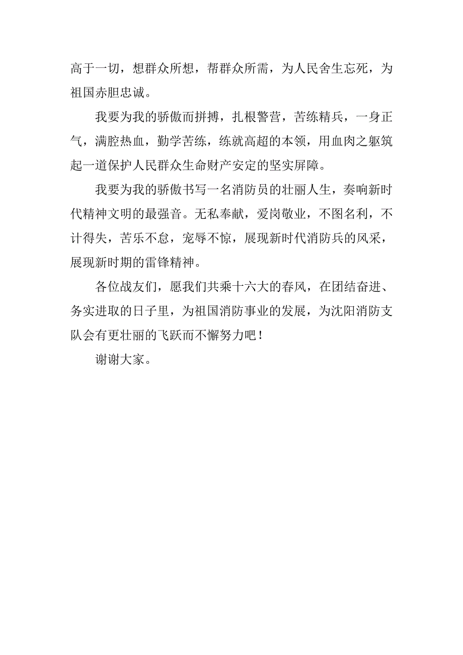 消防战士爱岗奉献演讲稿.docx_第3页