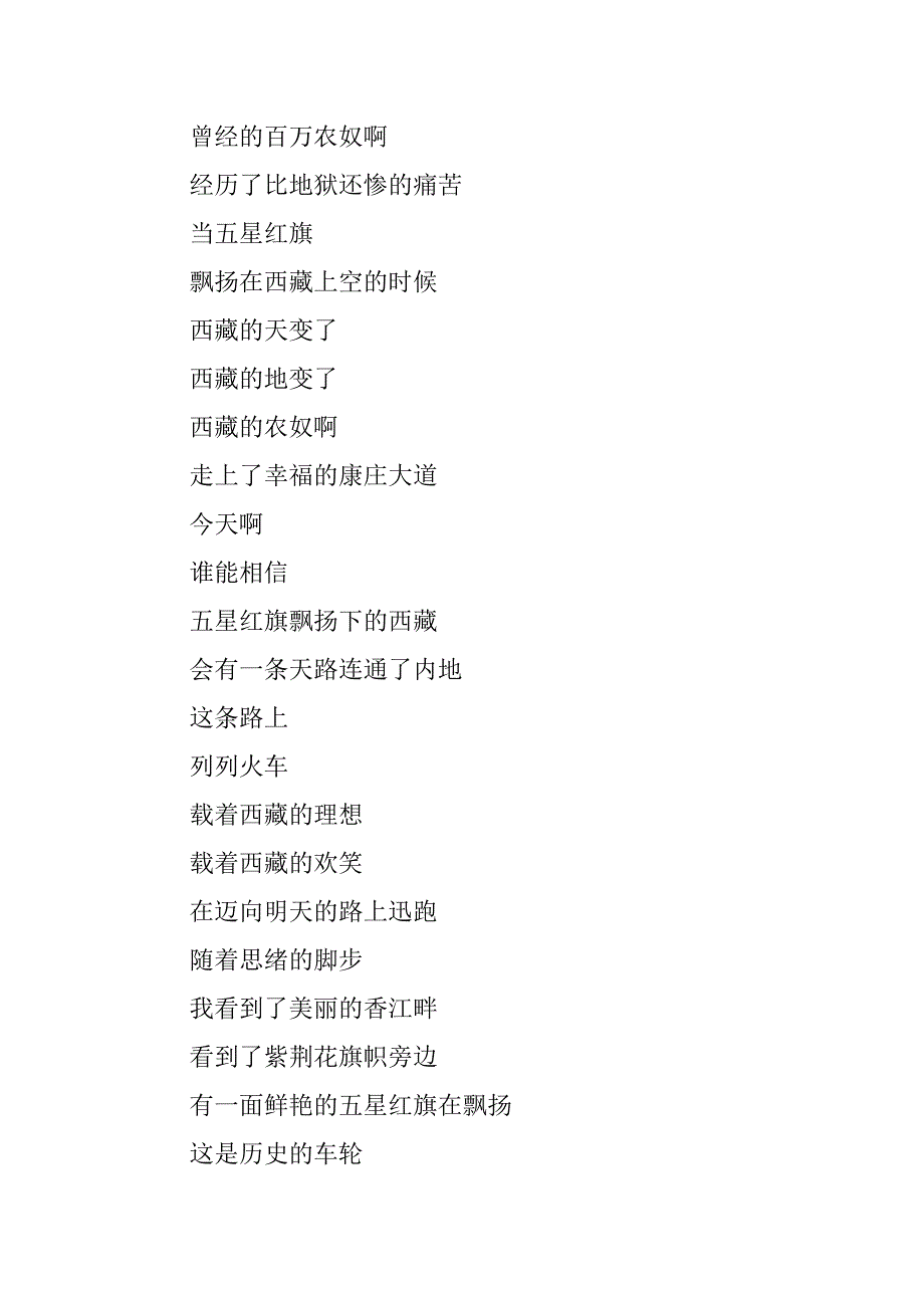 边疆战士国庆60周年征文.docx_第2页