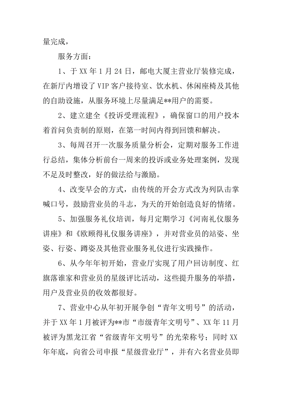 通信公司营业中心xx年工作总结及xx年工作计划.docx_第2页