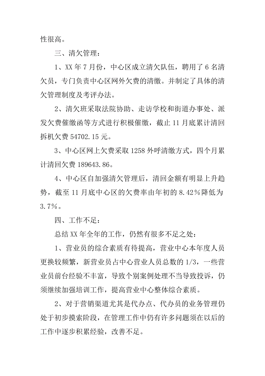 通信公司营业中心xx年工作总结及xx年工作计划.docx_第4页