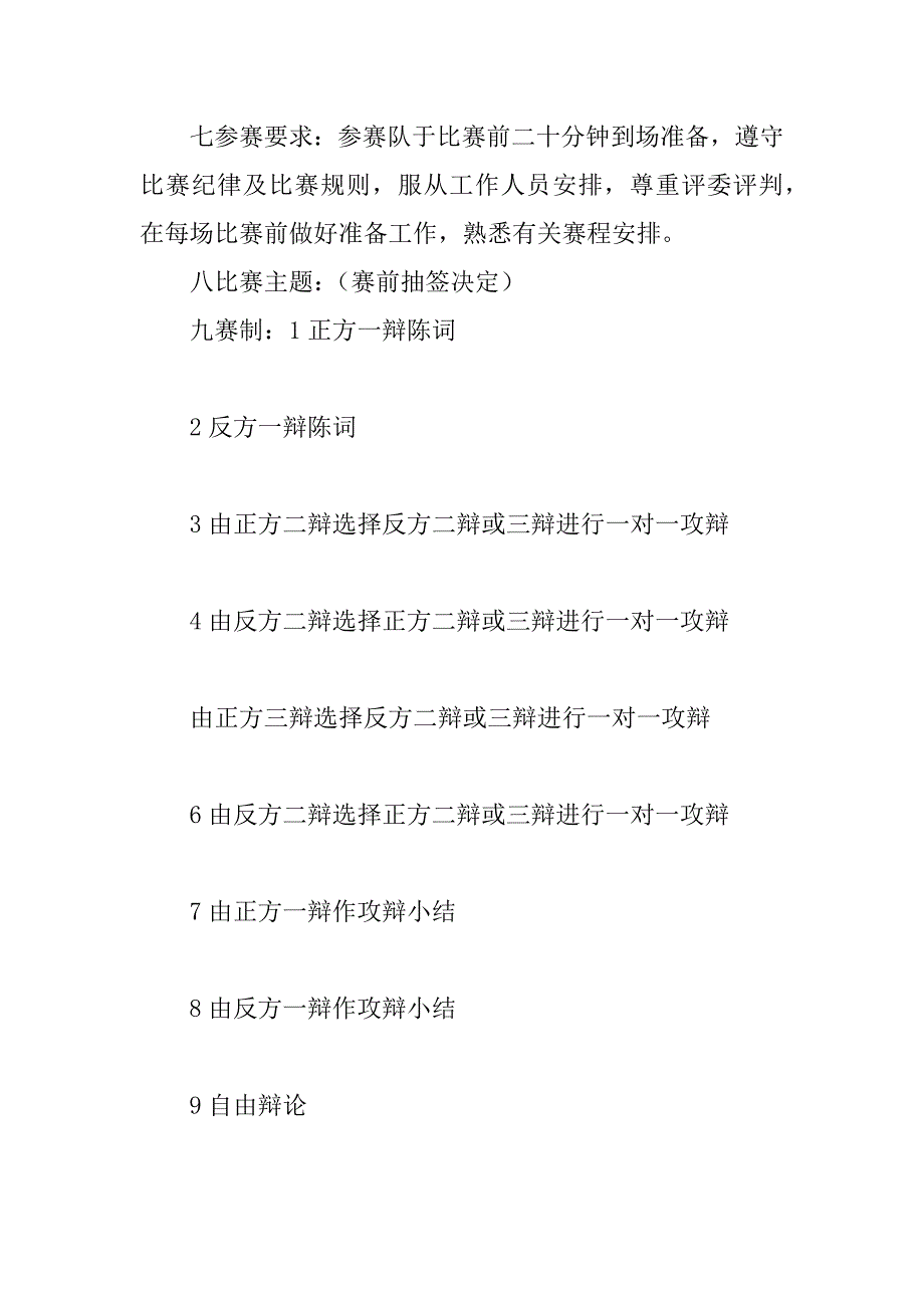 辩论赛策划书.docx_第2页