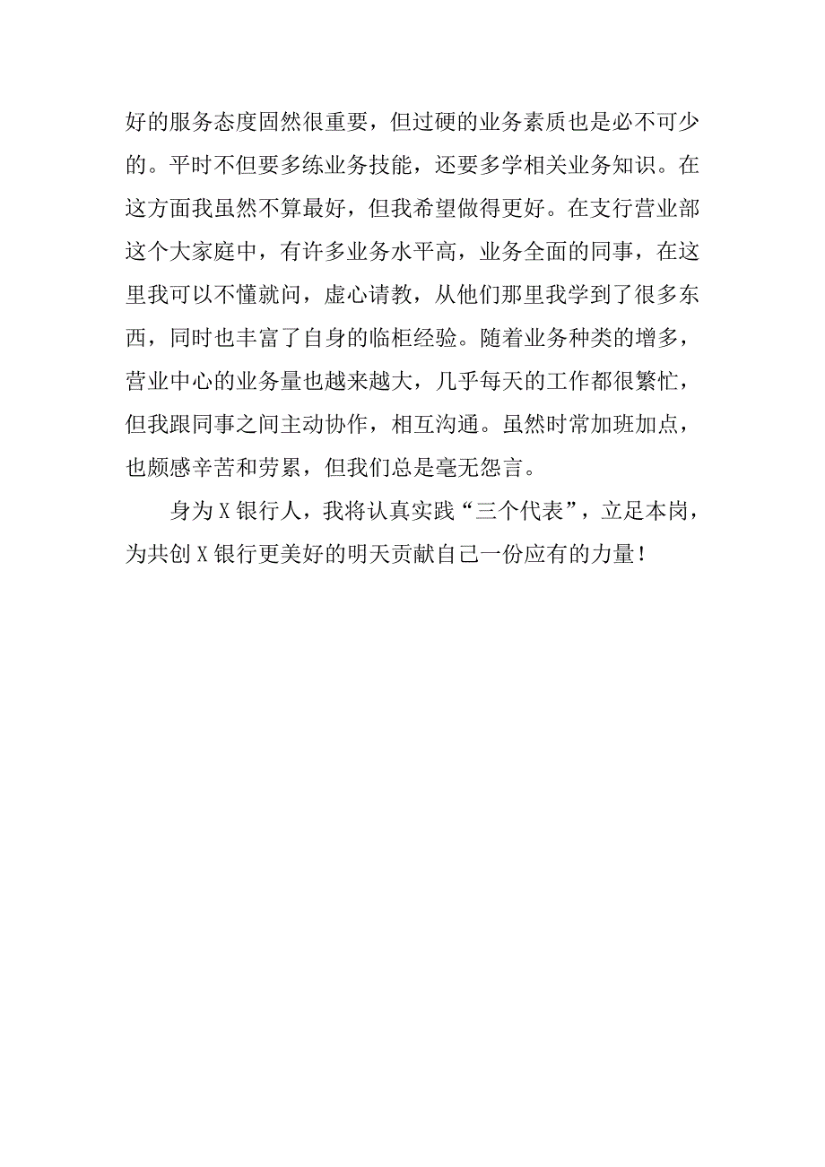 立足本职 争创卓越(银行临柜工作体会).docx_第4页
