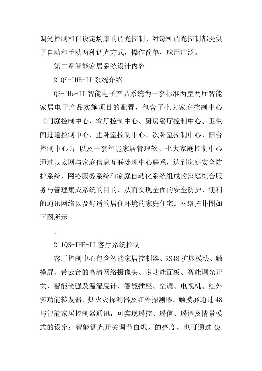 电气自动化智能电网专业毕业设计论文.docx_第3页