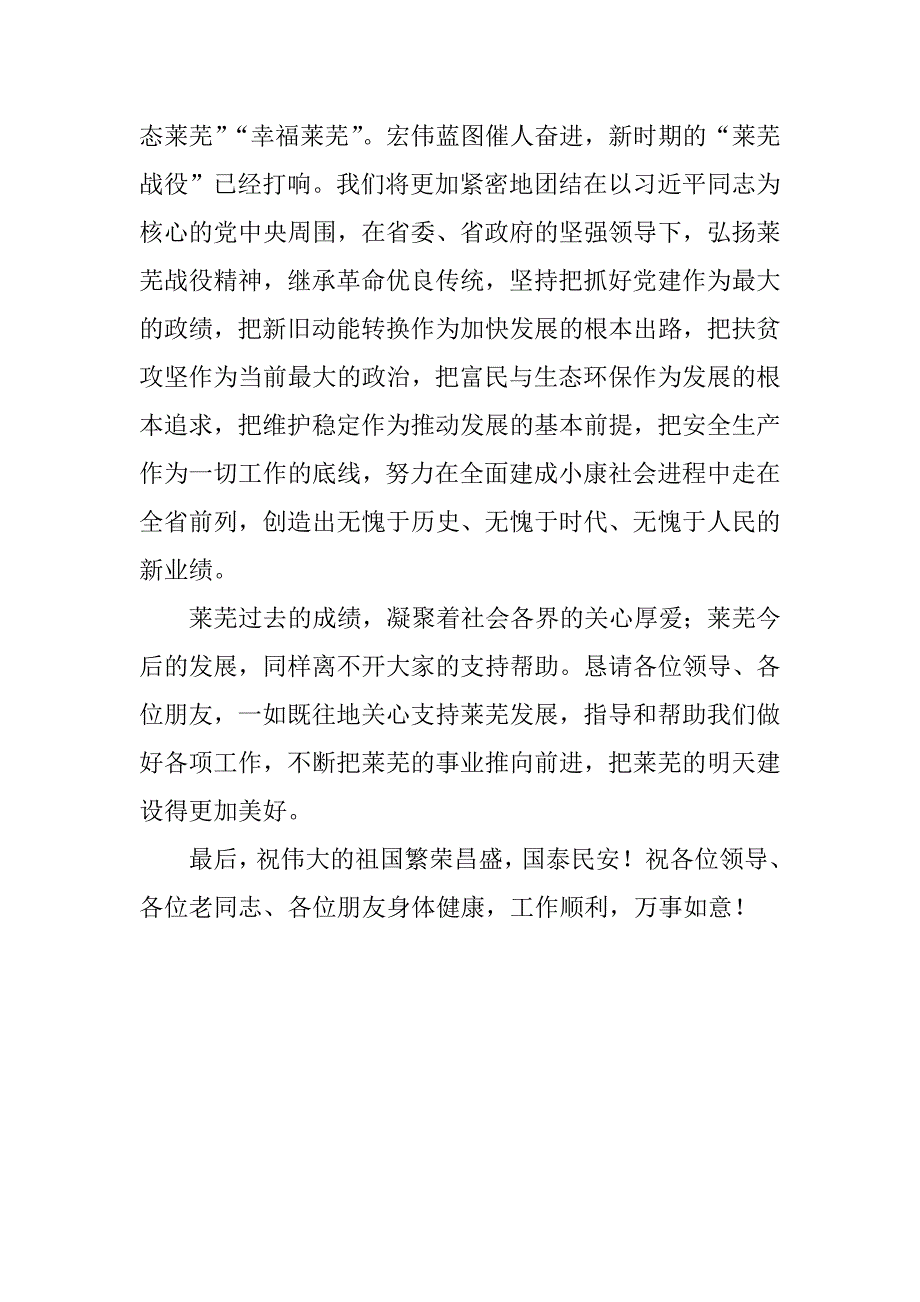 莱芜战役胜利70周年纪念大会致辞.docx_第3页