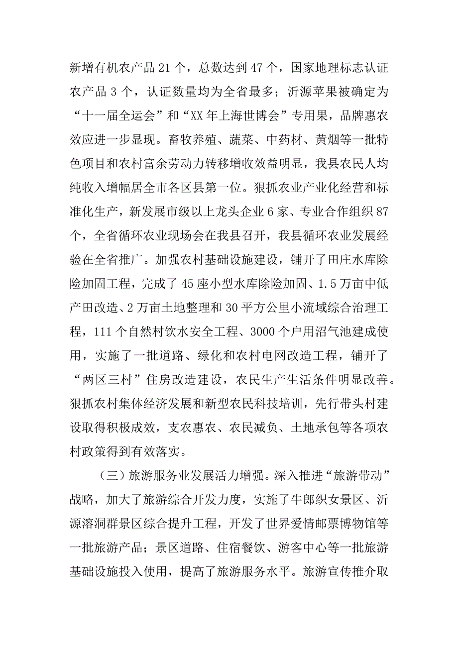 淄博市沂源县xx年政府工作报告.docx_第3页