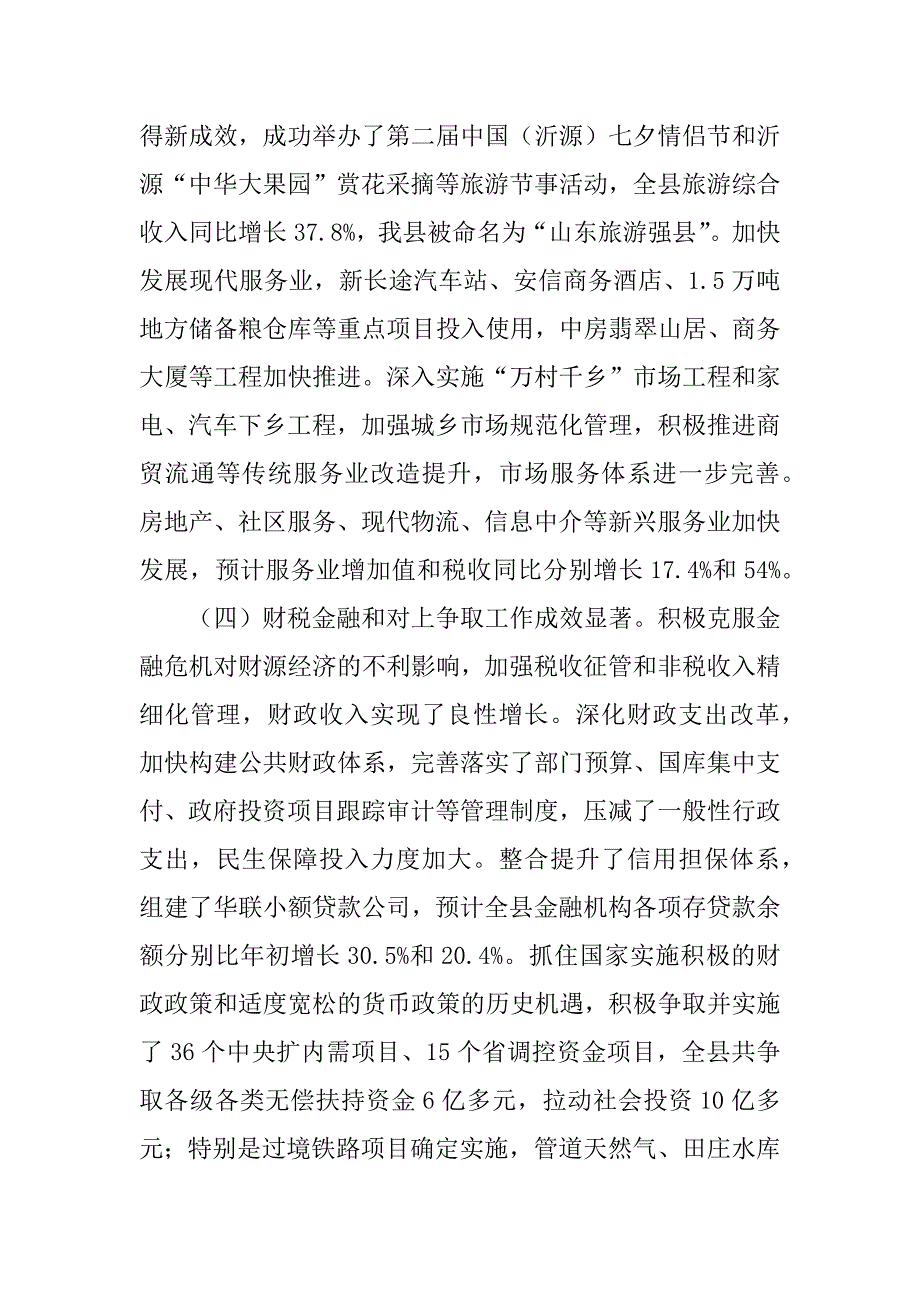 淄博市沂源县xx年政府工作报告.docx_第4页