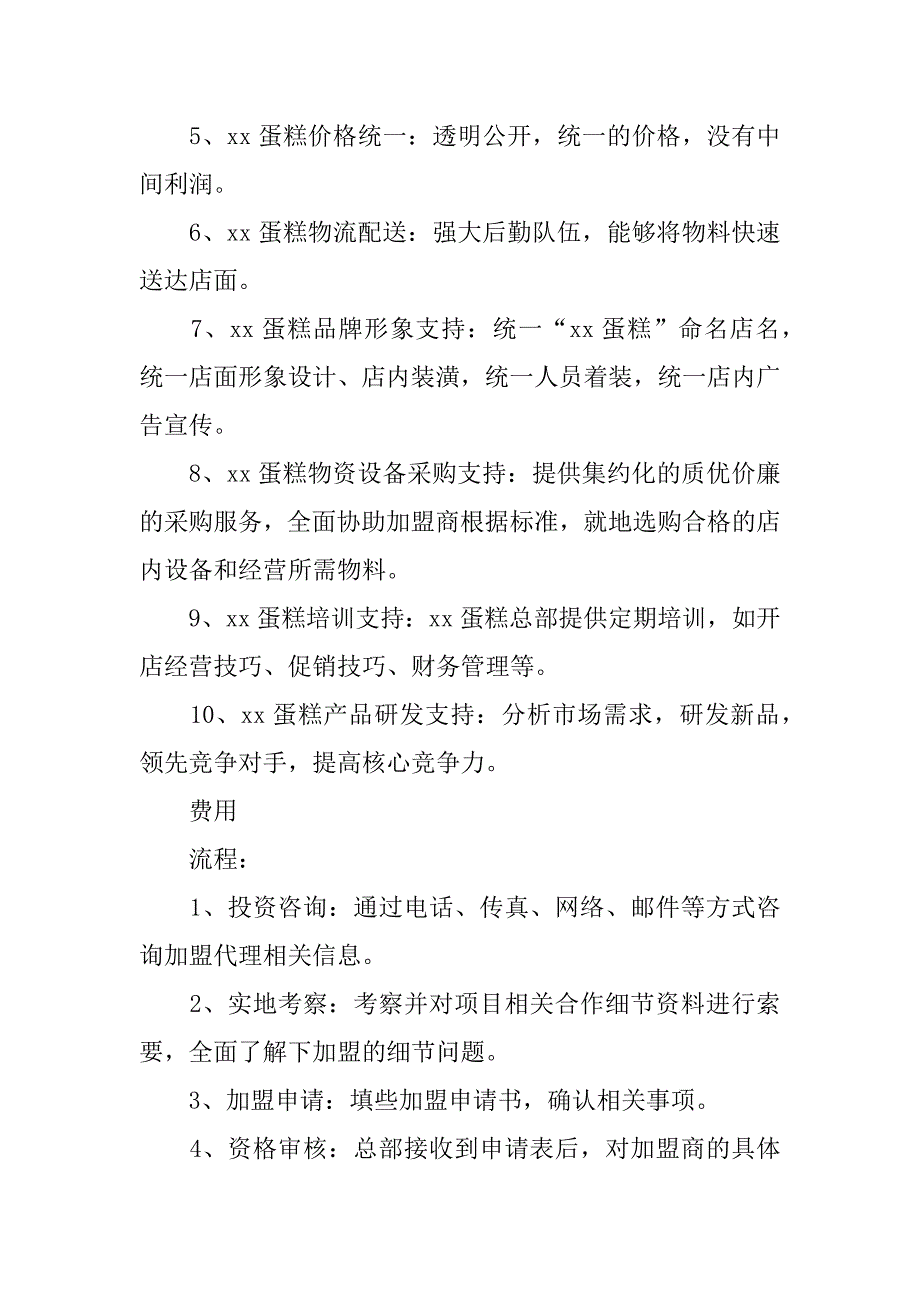 蛋糕店创业计划书.docx_第3页