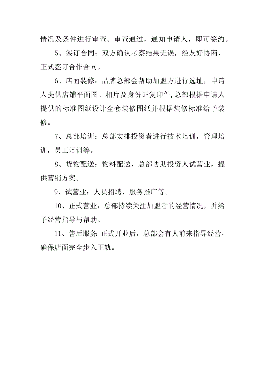 蛋糕店创业计划书.docx_第4页