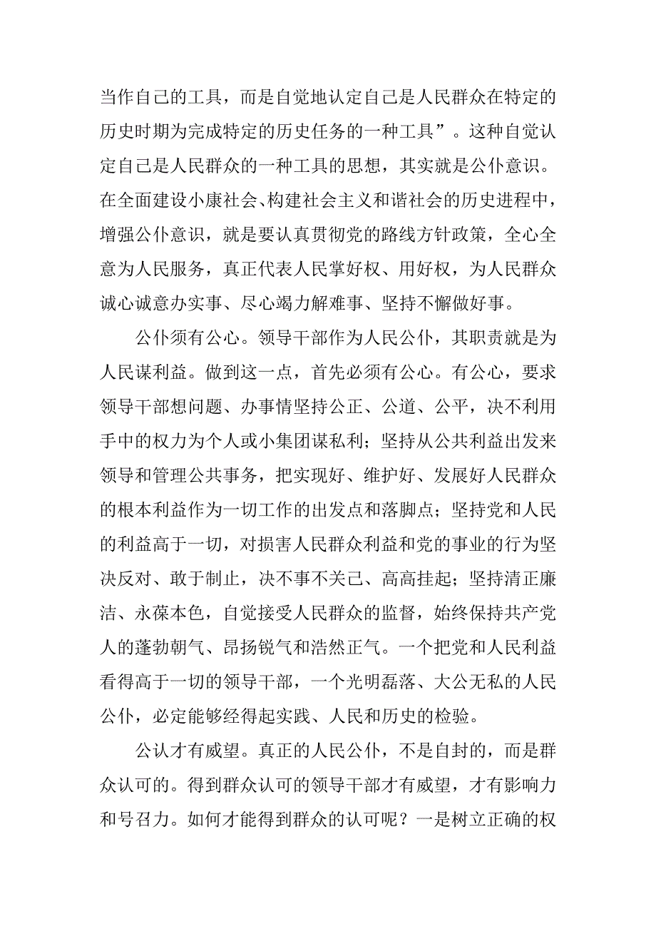 浅论公仆、公心、公认.docx_第2页